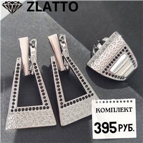 ДОЗАКАЗ 💎Украшай себя в Zlatto💎!