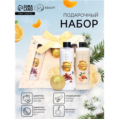 Новогодний подарочный набор косметики «Новогодние чудеса», с ароматом мандарина и корицы. Золотая серия