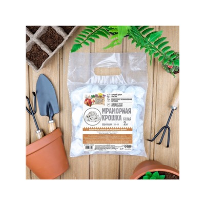 Мраморная крошка "Рецепты Дедушки Никиты", отборная, белая, фр 20-40 мм , 2 кг