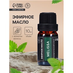 Эфирное масло «Мелисса», 10 мл, в тубусе