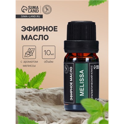 Эфирное масло «Мелисса», 10 мл, в тубусе
