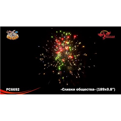 Фейерверк РС6692 Сливки общества (0,8" х 189)