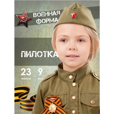 Пилотка Мультиколор SML