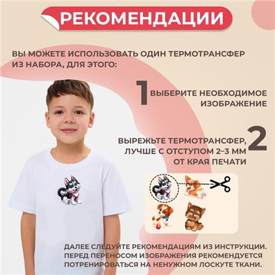 Термотрансфер, набор 8 шт, «Забавные зверята»