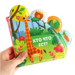 Книжка - игрушка для ванны Крошка Я «Кто что ест?», с окошками, от 4 мес.