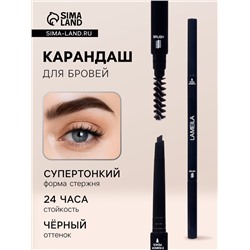 Карандаш для бровей Lameila, цвет чёрный, 2 мл