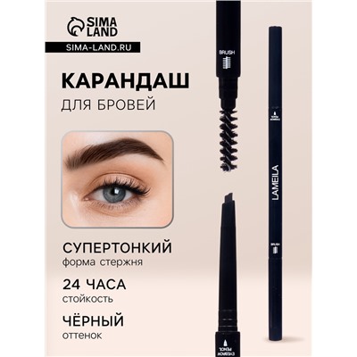 Карандаш для бровей Lameila, цвет чёрный, 2 мл