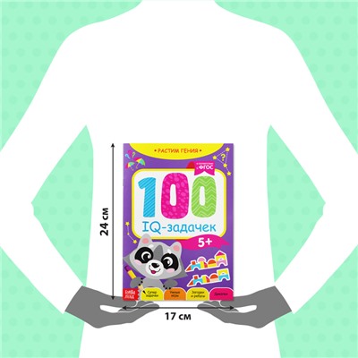 Книга-игра «100 IQ-задачек», 44 стр.