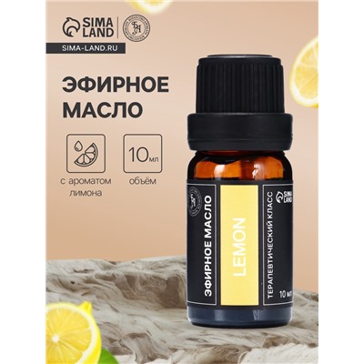 Эфирное масло «Лимон», 10 мл, в тубусе