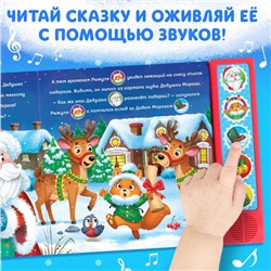Книга музыкальная «Новогодний переполох», 4 звука