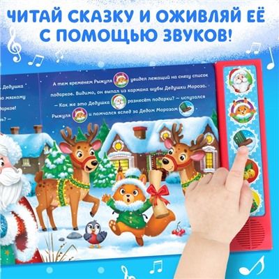 Книга музыкальная «Новогодний переполох», 4 звука