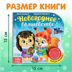 Книга музыкальная «Новогоднее волшебство», 10 стр.