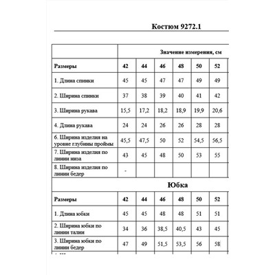 DAVYDOV 9270.1, Блуза,  Юбка