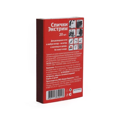 Спички охотничьи экстрим 20 шт., 8.5 см