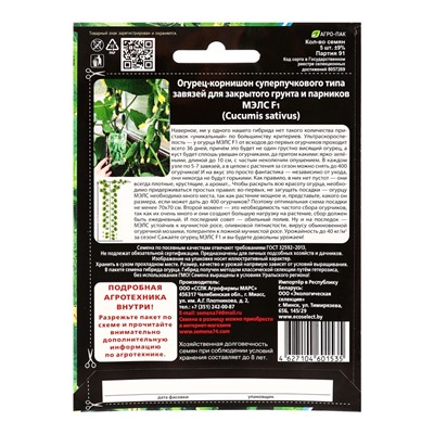 Набор семян Огурец "Мэлс" F1 ультраранний 36 дней, корнишон, партенокарпический, 3 шт.