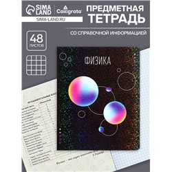 Тетрадь предметная, 48 листов в клетку, Calligrata «Абстракция. Физика»