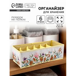 Органайзер для хранения, кофр для белья 6 ячеекк «Цветы», 32×15×10 см