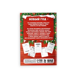 Блокнот детский с заданиями, А5, 8 листов «Новогодние традиции нашей семьи»