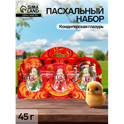 Пасхальный набор 45 г: 3 яйца × 15 г