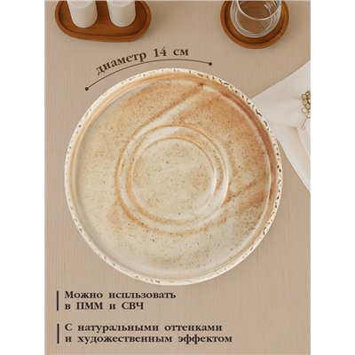 Блюдце Magistro Organic brown, d=14 см, универсальное, фарфор, бежевое