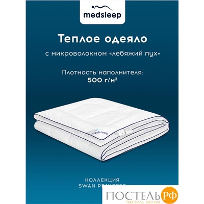 MedSleep SWAN PRINCESS Одеяло Зимнее 220х240, 1пр, микробамбук/микровол.; 500 г/м2