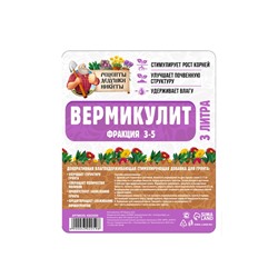 Вермикулит «Рецепты Дедушки Никиты» фр 3-5, 3 л.