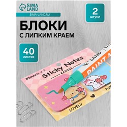 Набор блоков с липким краем «Милашки», 2 штуки, 51×51 мм, 20 листов × 2 цвета, МИКС