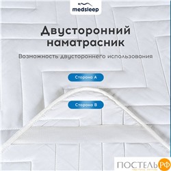 MedSleep DAO Стеганый Hаматрасник 180х200, 1пр,микробамбук/бамбук/микровол.; 200 гр/м2