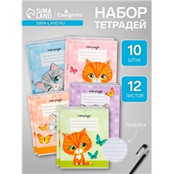 Комплект тетрадей из 10 штук, 12 листов в линию Calligrata «Котята», обложка мелованный картон, ВД-лак, блок офсет, белизна 95%, 5 видов по 2 штуки