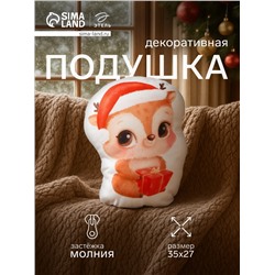 Подушка декоративная новогодняя «Этель. Оленёнок», 27×35 см, велюр