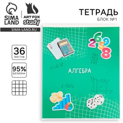 Тетрадь предметная А5, 36 л на скрепке внутренний блок №1 «Исторические личности. Алгебра»