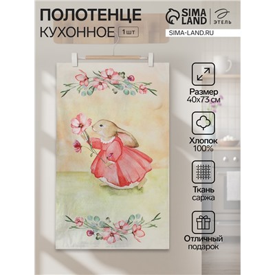 Полотенце кухонное «Этель. Зайчик с цветком», 40×73 см, 100% хлопок, саржа 190 г/м²