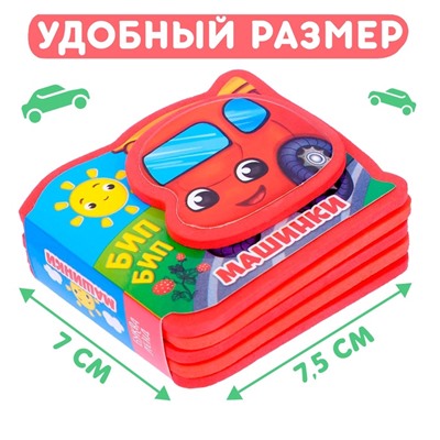 Мягкая книжка-малышка EVA «Машинки», 10 стр.