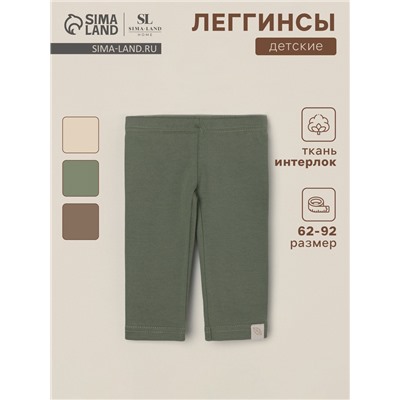 Легинсы SL HOME, рост 62-68 см, оливковые