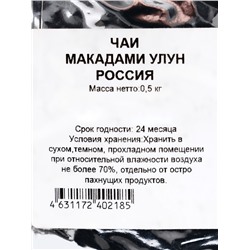 Чай зеленый китайский листовой «Улун Макадами», 500 г