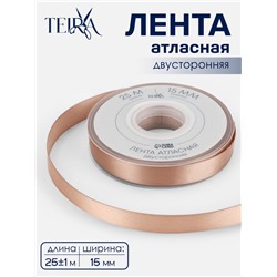 Лента атласная TEIRA, двухсторонняя, 15 мм, 25±1 м, бежевая №812
