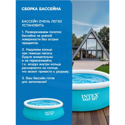 Бассейн надувной INTEX Easy Set 28101, 183×51 см, от 3 лет, круглый