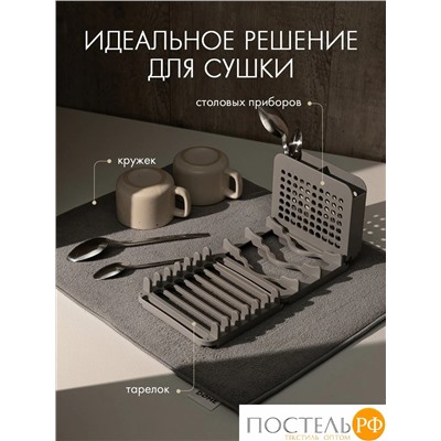 DOME ИКАСТ сер. Коврик с подставкой для посуды 40х50 см, 1 пр.