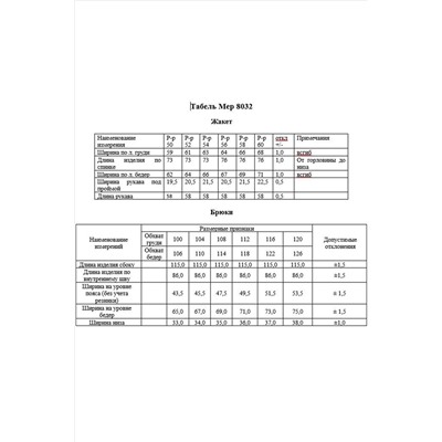 KaVaRi 8032.2 голубой, Брюки,  Жакет