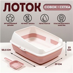 Лоток для кошек совок+ сетка 50.5×39×23 см, розовый