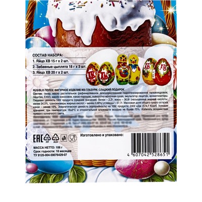 Пасхальный набор «Корзинка», 106 г