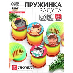 Пружинка радуга «Весёлая лошадь», d=5 см, МИКС