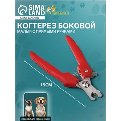 Когтерез боковой малый с прямыми ручками, 12 х 4 х 1 см, эконом, микс цветов