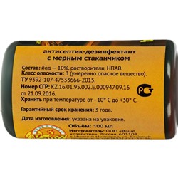Средство антисептическое и дезинфицирующее Агройод, 100 мл