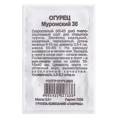 Огурец  Муромский ч/б (Код: 81465)