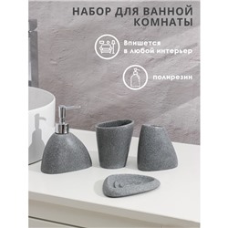 Аксессуары для ванной «Прибой», 4 предмета, дозатор 200 мл, мыльница, 2 стакана, серые