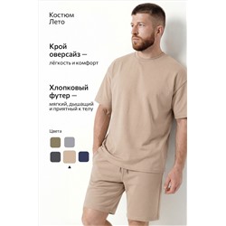 Мужской костюм из футера с шортами Happyfox