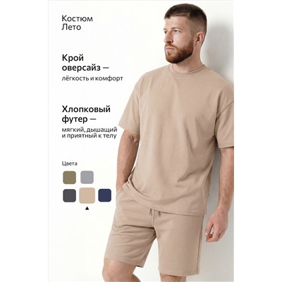 Мужской костюм из футера с шортами Happyfox