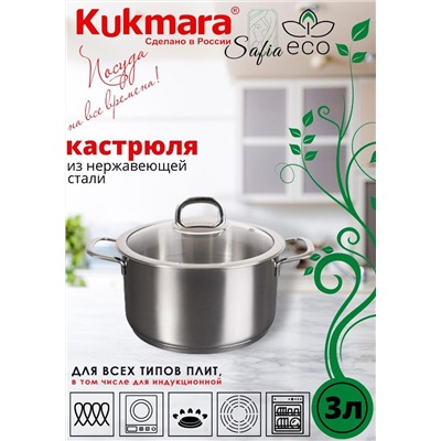 Кастрюля линии "SAFIA"  3л. д.20см,со стекл.крышкой SF-CA3020G