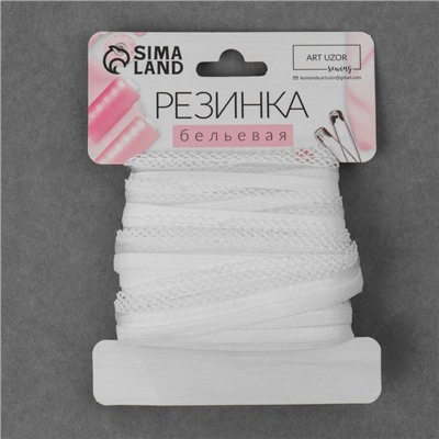 Резинка ажурная бельевая, 13 мм, 10±1 м, белая